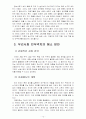 한국사회문제D) 우리 사회 빈부격차의 현황과 원인에 대한 논의 (A+완성) 12페이지