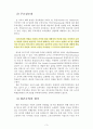 교육과정 공통) 교육철학이론의 주요 개념과 강조점 3페이지