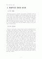 교육과정 공통) 교육철학이론의 주요 개념과 강조점 4페이지