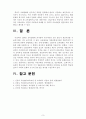 교육과정 공통) 교육철학이론의 주요 개념과 강조점 8페이지