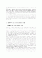 (공법연습A형)양심적 병역거부와 대체복무제도에 대한 고찰 9페이지