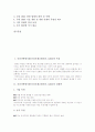 유전자변형식품(유전자재조합식품, GMO)의 잠재력, 유전자변형식품(유전자재조합식품, GMO)의 안전성평가와 현황, 유전자변형식품(유전자재조합식품, GMO) 관련 정책과 문제점, 유전자변형식품(GMO)의 대응방향 분석 2페이지