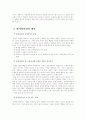 평가성사정의 필요성과 절차를 설명 3페이지