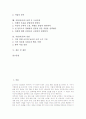 직업(직종)의 의의, 직업(직종)의 중요성, 직업(직종)의 변화, 직업(직종)의 전문화, 직업(직종)의 탐색방법, 직업(직종)의 선택과 준비, 직업(직종)의 선택 시 고려사항, 직업(직종)의 전망과 제언 분석 2페이지
