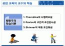 실기교육 방법론 2장 학습이론의 이해 3페이지