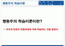 실기교육 방법론 2장 학습이론의 이해 4페이지