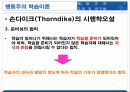 실기교육 방법론 2장 학습이론의 이해 9페이지