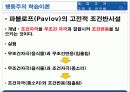 실기교육 방법론 2장 학습이론의 이해 10페이지