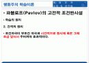 실기교육 방법론 2장 학습이론의 이해 13페이지