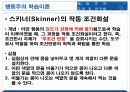 실기교육 방법론 2장 학습이론의 이해 15페이지