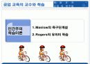 실기교육 방법론 2장 학습이론의 이해 25페이지