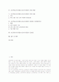 초등학교교육과정(초등교육과정)의 특징과 목표, 초등학교교육과정(초등교육과정)의 개정 배경과 개정 내용, 초등학교교육과정(초등교육과정)의 편제와 시간배당기준, 초등학교교육과정(초등교육과정) 문제점과 제언 2페이지