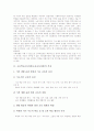 초등학교교육과정(초등교육과정)의 특징과 목표, 초등학교교육과정(초등교육과정)의 개정 배경과 개정 내용, 초등학교교육과정(초등교육과정)의 편제와 시간배당기준, 초등학교교육과정(초등교육과정) 문제점과 제언 3페이지