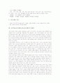 초등학교교육과정(초등교육과정)의 특징과 목표, 초등학교교육과정(초등교육과정)의 개정 배경과 개정 내용, 초등학교교육과정(초등교육과정)의 편제와 시간배당기준, 초등학교교육과정(초등교육과정) 문제점과 제언 8페이지