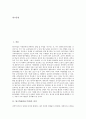 탐구학습(탐구수업)의 의미, 탐구학습(탐구수업)의 본질과 유형, 탐구학습(탐구수업)의 단계, 탐구학습(탐구수업)의 장단점, 탐구학습(탐구수업)의 기준, 탐구학습(탐구수업)의 사례, 탐구학습(탐구수업) 방향 분석 2페이지