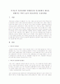 부적응적 인간관계의 발생원인과 인간관계의 개선을 위해서는 어떤 도움이 필요한지를 논의 1페이지