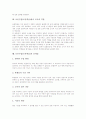 토론수업(토론학습)의 정의와 유형, 토론수업(토론학습)의 특징, 토론수업(토론학습)의 기능, 토론수업(토론학습)에서 토론자와 교사의 역할, 토론수업(토론학습)의 문제점, 토론수업(토론학습)의 제고 방안 분석 8페이지