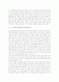 [포스트케인지언경제학][화폐신용이론][가격이론][분배모형]포스트케인지언경제학의 특징, 포스트케인지언경제학의 화폐신용이론, 포스트케인지언경제학의 가격이론, 포스트케인지언경제학의 분배 모형 분석 2페이지