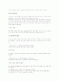 화학실험 사례1(화학평형이동), 화학실험 사례2(용해도곱상수결정), 화학실험 사례3(산소요구량), 화학실험 사례4(전기화학), 목재화학실험 사례(홀로셀룰로오스추출), 분석화학실험 사례(포도주분석) 분석 4페이지
