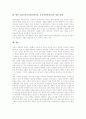 [GMO]GMO(유전자재조합식품, 유전자변형식품)의 정의와 목적, GMO(유전자재조합식품, 유전자변형식품)의 찬반론, GMO(유전자재조합식품, 유전자변형식품) 관련 정책과 국제동향, GMO(유전자재조합식품)의 개발방향 8페이지