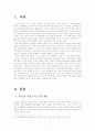 (한국사회문제B형)자율형 사립고의 현황을 살펴보고 이 새로운 유형의 학교가 학생의 학교선택권 보장과 교육의 질제고라는 목표를 얼마나 충족하고 있는지에 대해 논의 2페이지