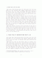 (한국사회문제B형)자율형 사립고의 현황을 살펴보고 이 새로운 유형의 학교가 학생의 학교선택권 보장과 교육의 질제고라는 목표를 얼마나 충족하고 있는지에 대해 논의 10페이지
