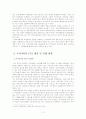 (한국사회문제E형)우리사회에서 FTA로 인해 가장 피해를 볼 것으로 예상되는 농업분야의 피해를 최소화 할 방안에 대해 논의 4페이지