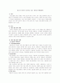 청소년 자살이 증가하고 있는 원인과 예방대책 1페이지