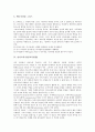 교육기법(교육방법)의 이론, 몬테소리교육기법(교육방법), 태도행동교육기법(교육방법), 언어교육기법(교육방법), 가정교육기법(교육방법), 협동글쓰기교육기법(교육방법), 지식교육기법(교육방법) 분석 6페이지