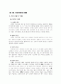 저소득층 아동 가정을 위한 지원활동 메뉴얼 3페이지