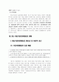 저소득층 아동 가정을 위한 지원활동 메뉴얼 6페이지