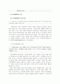저소득층 아동 가정을 위한 지원활동 메뉴얼 11페이지