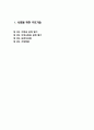 저소득층 아동 가정을 위한 지원활동 메뉴얼 21페이지