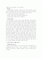 저소득층 아동 가정을 위한 지원활동 메뉴얼 29페이지
