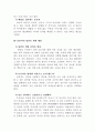 저소득층 아동 가정을 위한 지원활동 메뉴얼 31페이지