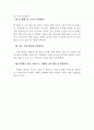 저소득층 아동 가정을 위한 지원활동 메뉴얼 36페이지