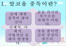 알코올 중독 예방교육 3페이지