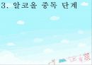 알코올 중독 예방교육 16페이지