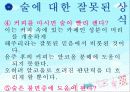 알코올 중독 예방교육 22페이지