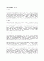 전자상거래의 개념에 대한 연구 1페이지