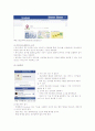 위치기반 소셜네트워크서비스 (LBSNS)의 동향과 국내외 대표적인 LBSNS 분석 7페이지