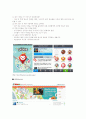 위치기반 소셜네트워크서비스 (LBSNS)의 동향과 국내외 대표적인 LBSNS 분석 11페이지