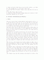 미술과교육 수업자료(교수학습자료), 미술과교육 감상수업자료(교수학습자료), 미술과교육 미적체험수업자료(교수학습자료), 미술과교육 전통공예수업자료(교수학습자료), 미술과교육 웹기반수업자료(교수학습자료) 8페이지