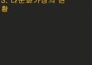 다문화복지-산업복지론 5페이지