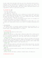 미래 사회의 변화와 노년교육의 과제 2페이지