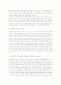 심화보충교수학습의 유형, 심화보충교수학습 성격, 심화보충교수학습 운영과 원리, 수학과 심화보충교수학습자료(지도자료), 국어과 심화보충교수학습자료(지도자료), 과학과 심화보충교수학습자료(지도자료) 분석 7페이지