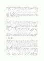 [올바른 손씻기][올바른 식습관][올바른 채식습관][올바른 자전거타기][올바른 달리기운동][올바른 성교육]올바른 손씻기, 올바른 식습관, 올바른 채식습관, 올바른 자전거타기, 올바른 달리기운동, 올바른 성교육 9페이지