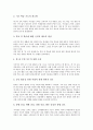 우리들은 1학년 교과의 특성과 중요성, 우리들은 1학년 교과의 개정배경, 우리들은 1학년 교과의 개정중점, 우리들은 1학년 교과의 개정방향, 우리들은 1학년 교과의 지도방법, 우리들은 1학년 교과의 교수학습방법 6페이지