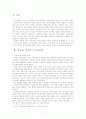 민주화이후의 국가보안법의 변화와  국가보안법개정 찬반논의 3페이지
