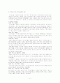 민주화이후의 국가보안법의 변화와  국가보안법개정 찬반논의 4페이지